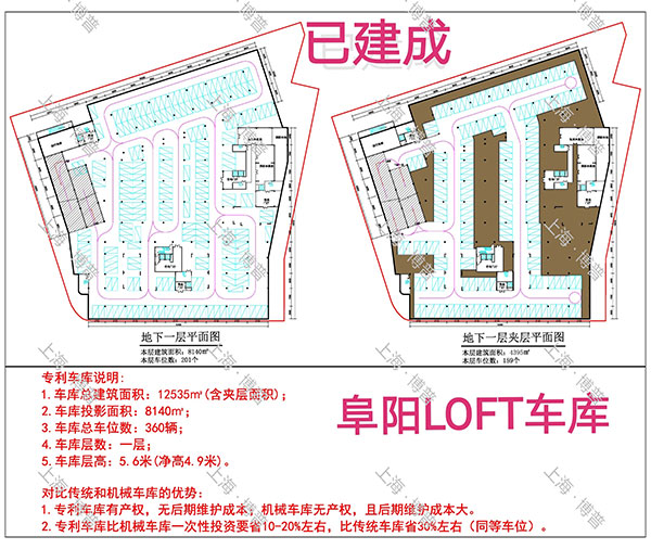 滨海阜阳LOFT专利车库（初光先生授权）