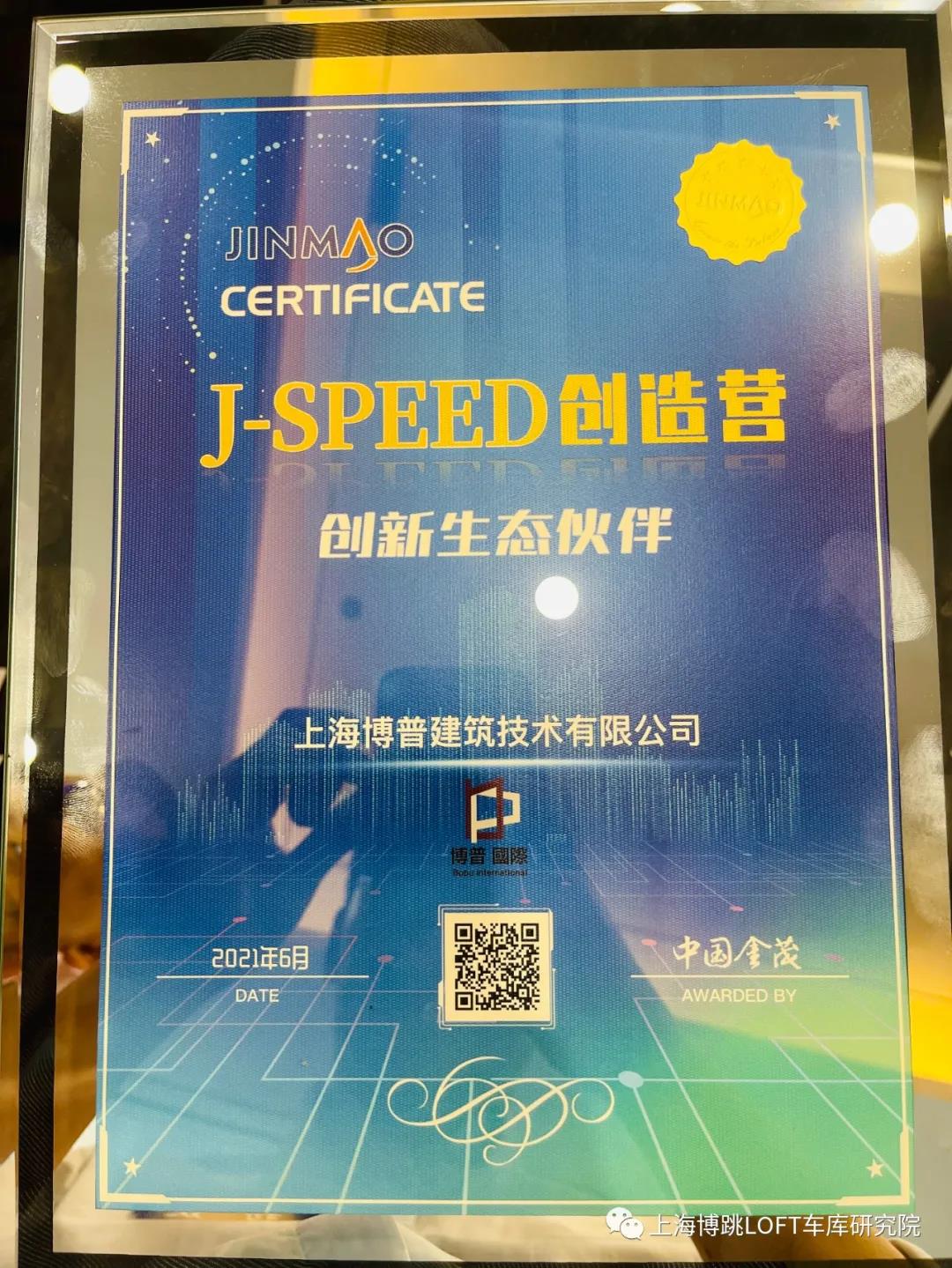 滨海中国金茂与上海博普正式结为创新生态伙伴